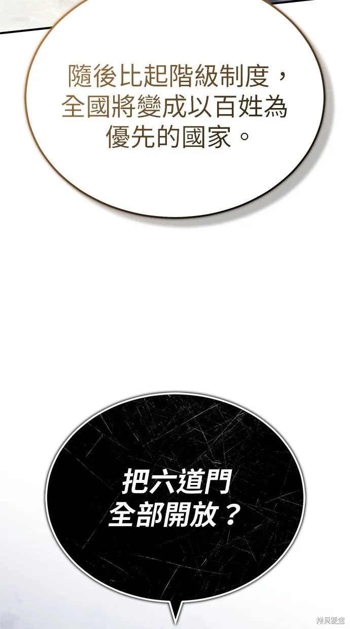 重生者的退休生活,第32话,第86张