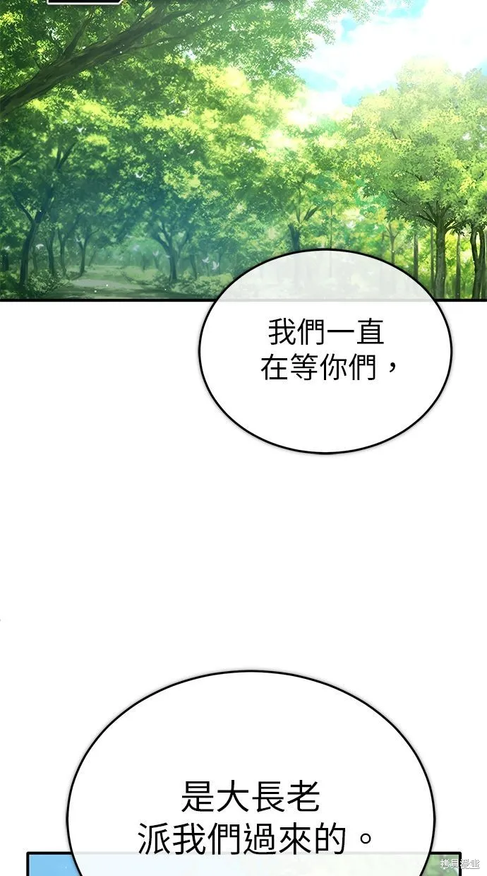 重生者的退休生活,第32话,第95张