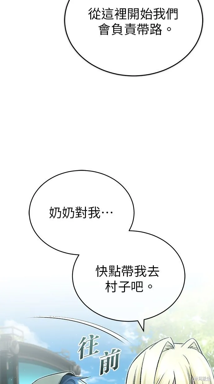 重生者的退休生活,第32话,第97张