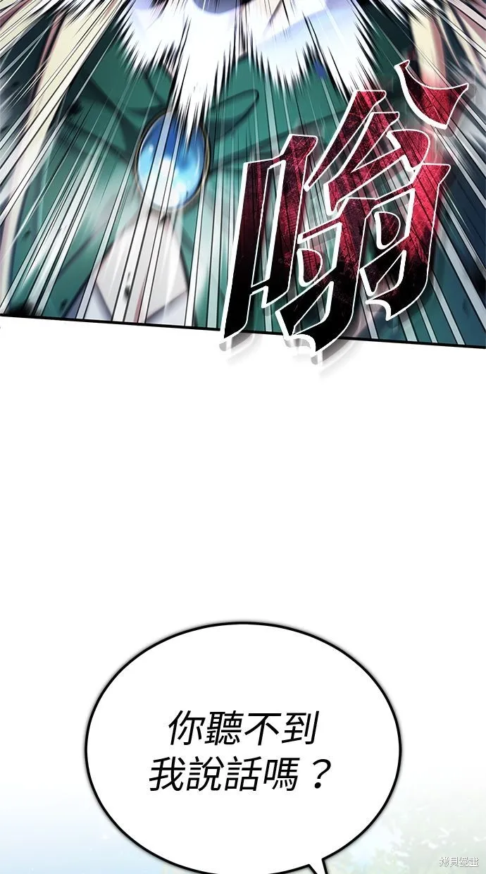 重生者的退休生活,第33话,第10张
