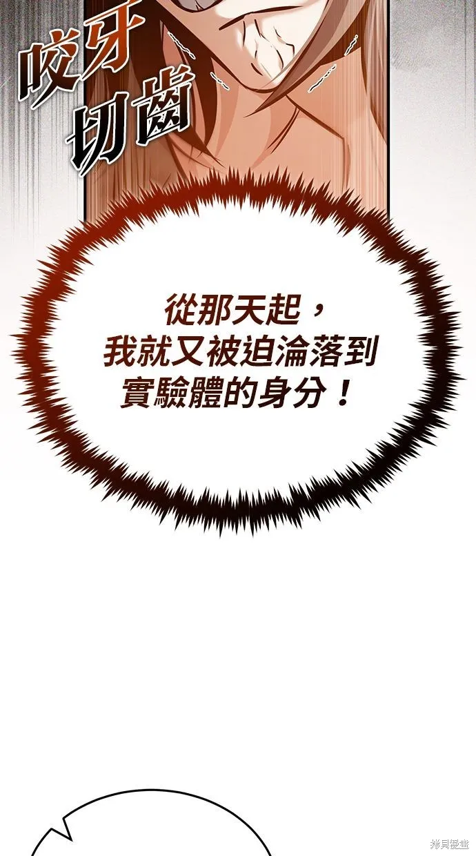 重生者的退休生活,第33话,第101张