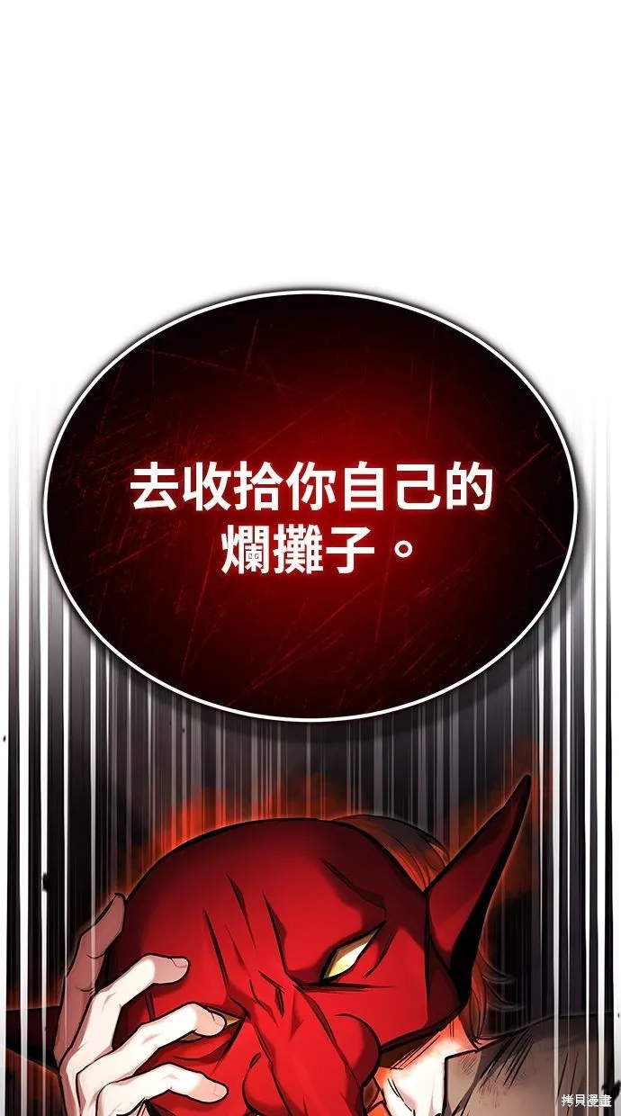 重生者的退休生活,第33话,第104张