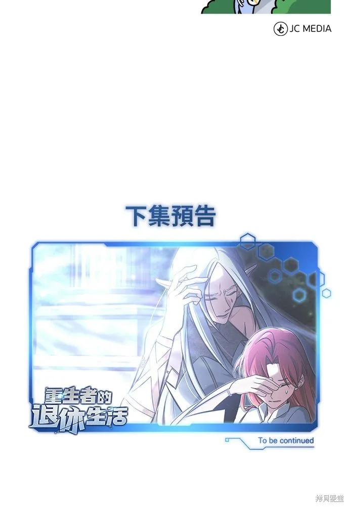 重生者的退休生活,第33话,第106张