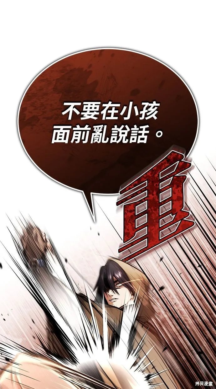重生者的退休生活,第33话,第12张