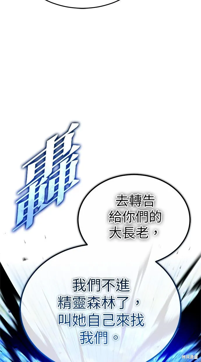 重生者的退休生活,第33话,第15张