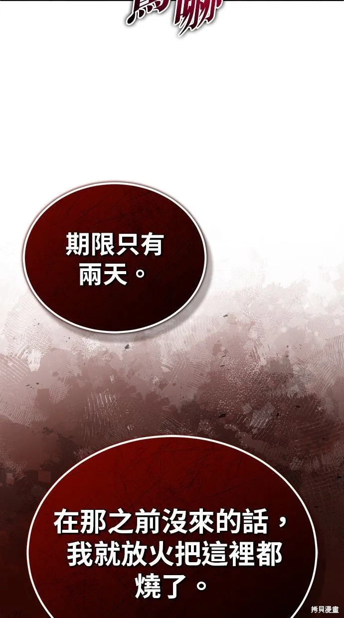重生者的退休生活,第33话,第17张