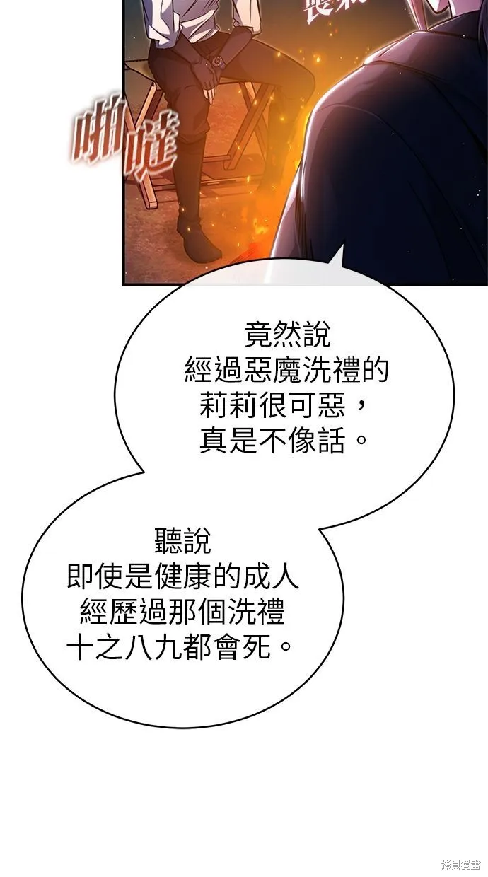 重生者的退休生活,第33话,第22张
