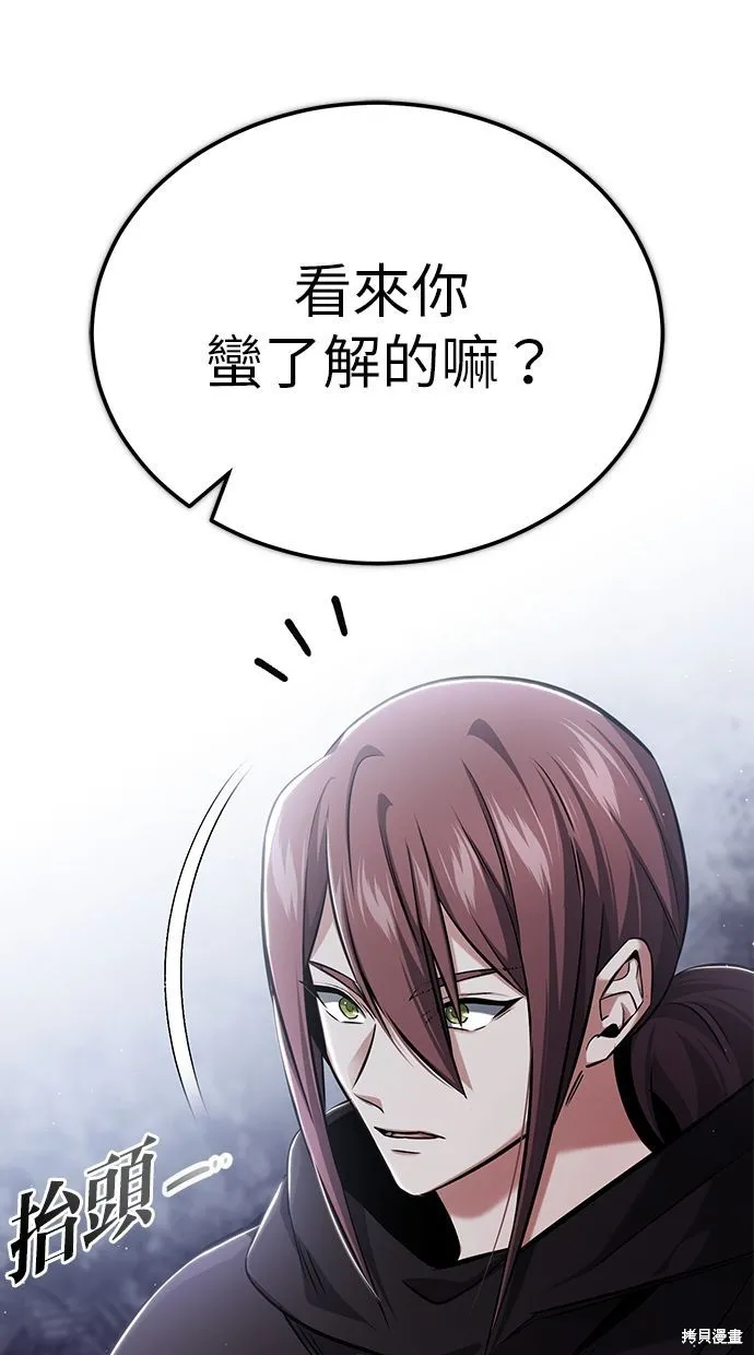 重生者的退休生活,第33话,第23张