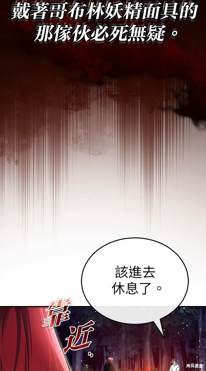重生者的退休生活,第33话,第27张