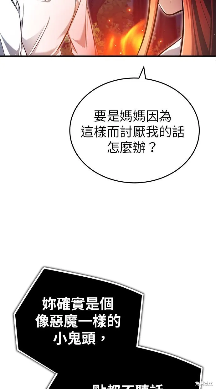 重生者的退休生活,第33话,第33张