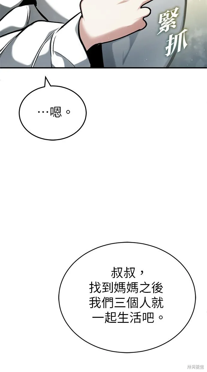 重生者的退休生活,第33话,第39张