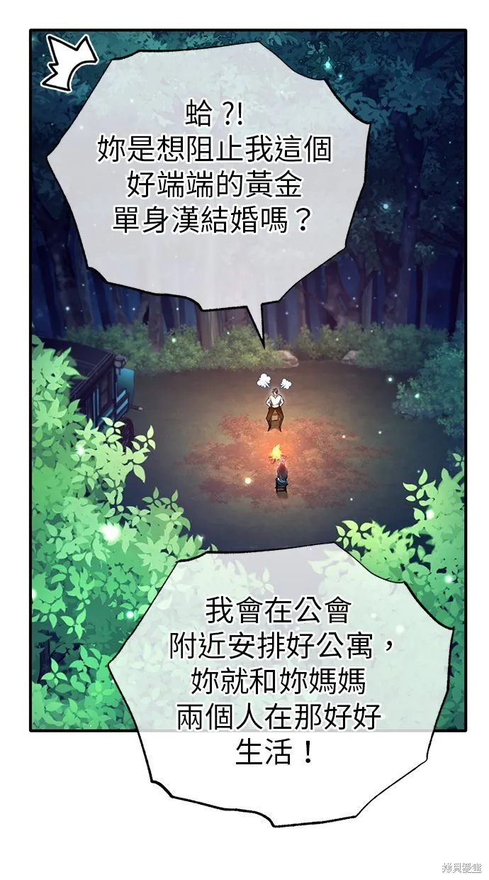 重生者的退休生活,第33话,第40张