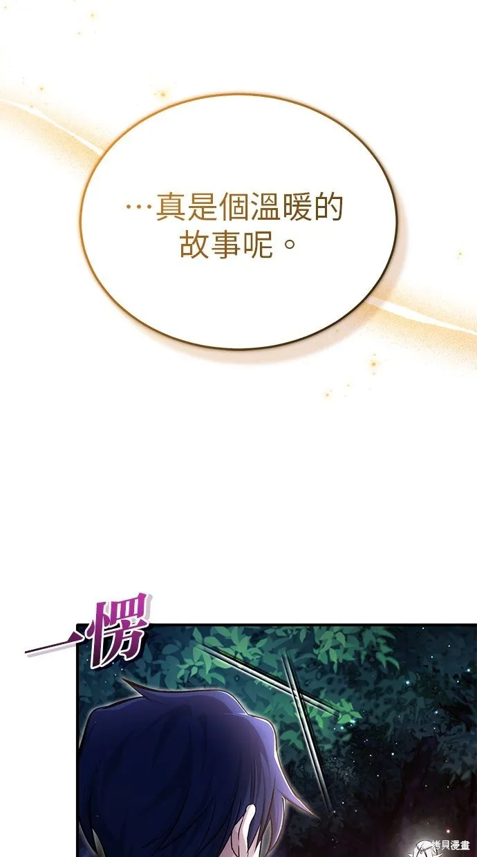 重生者的退休生活,第33话,第44张