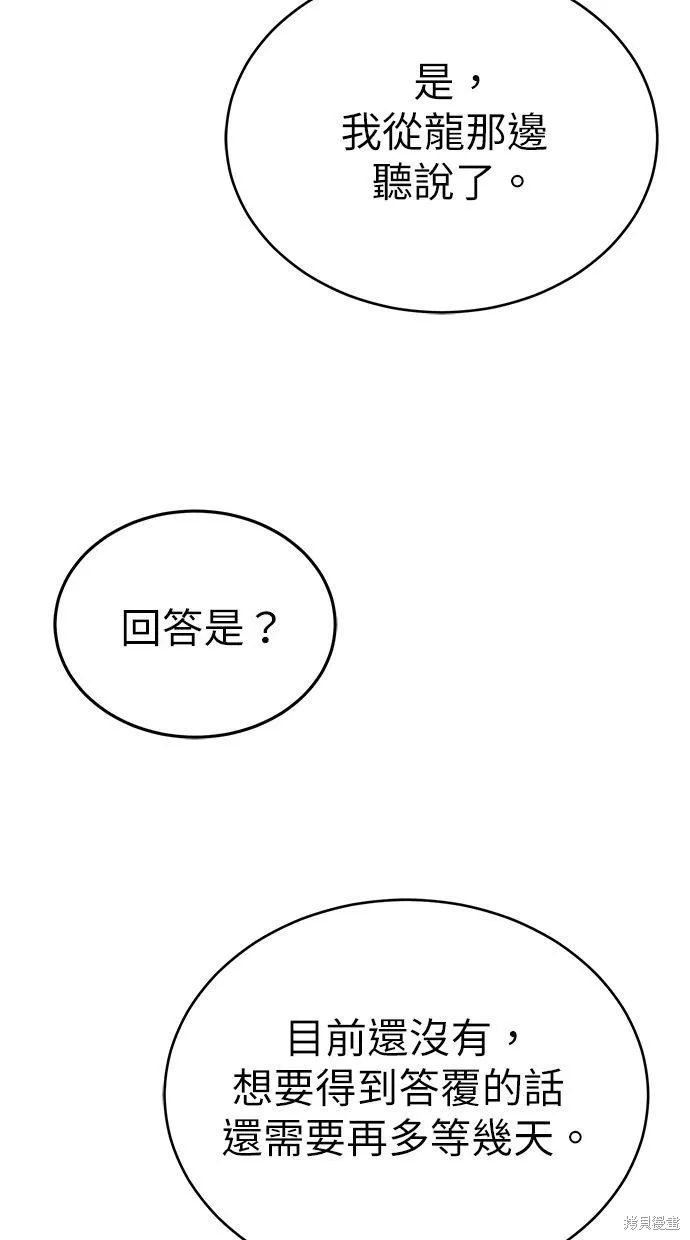 重生者的退休生活,第33话,第53张