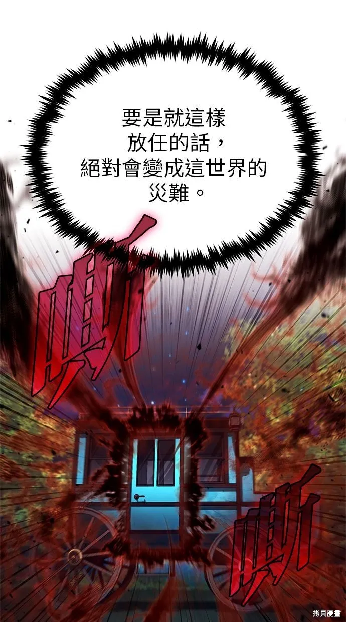 重生者的退休生活,第33话,第58张