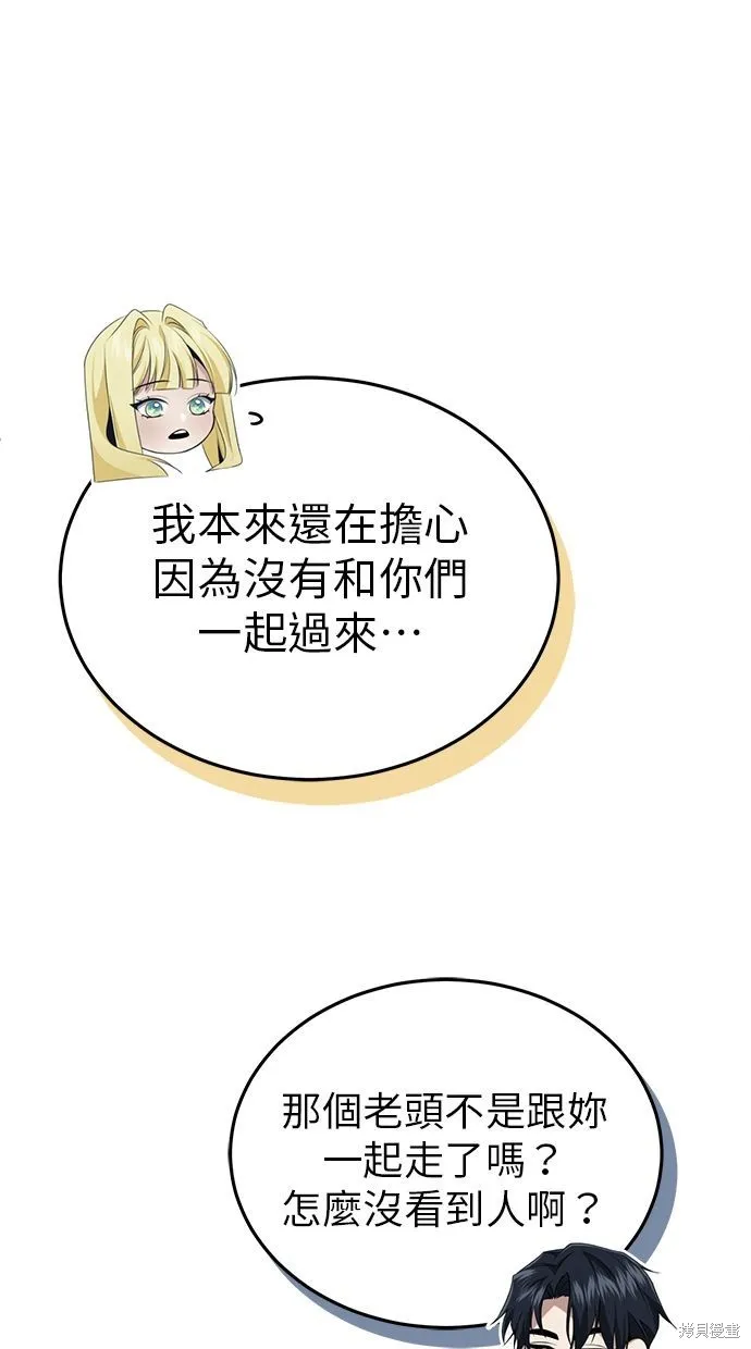 重生者的退休生活,第33话,第66张