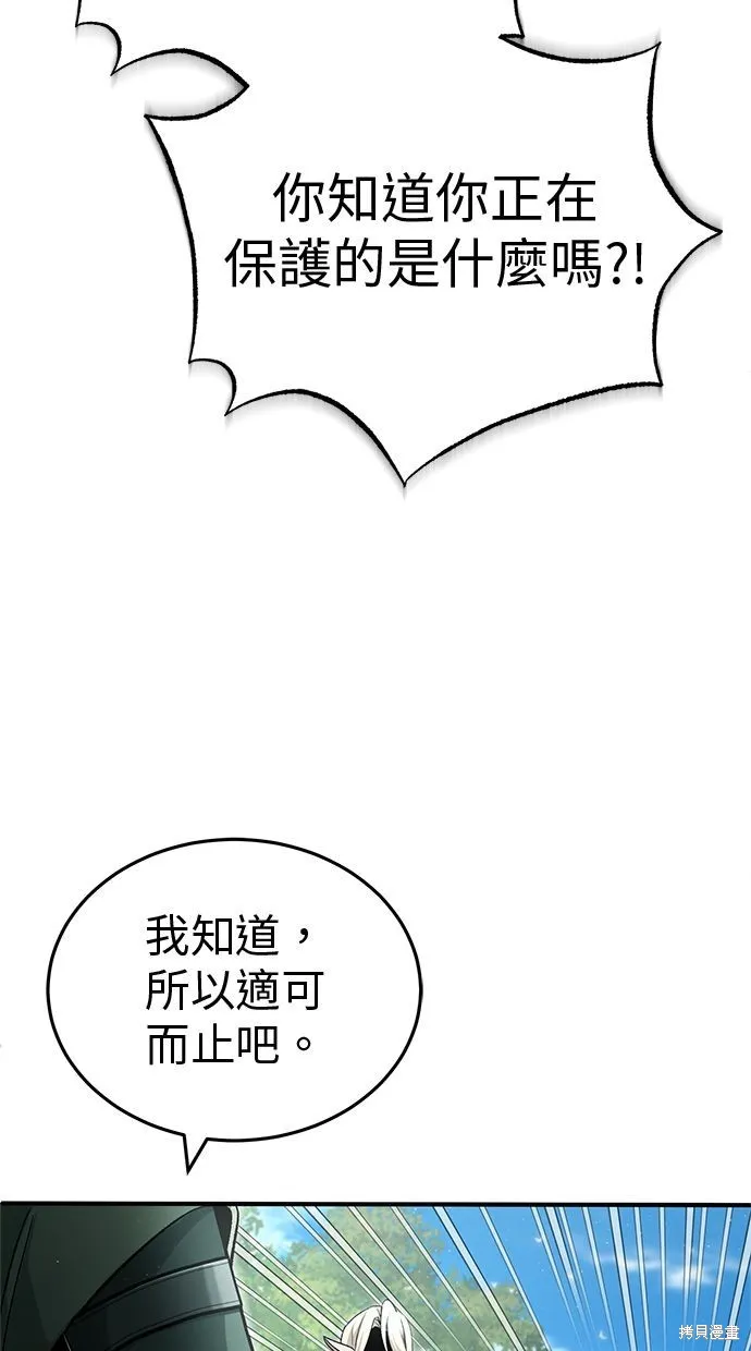 重生者的退休生活,第33话,第7张