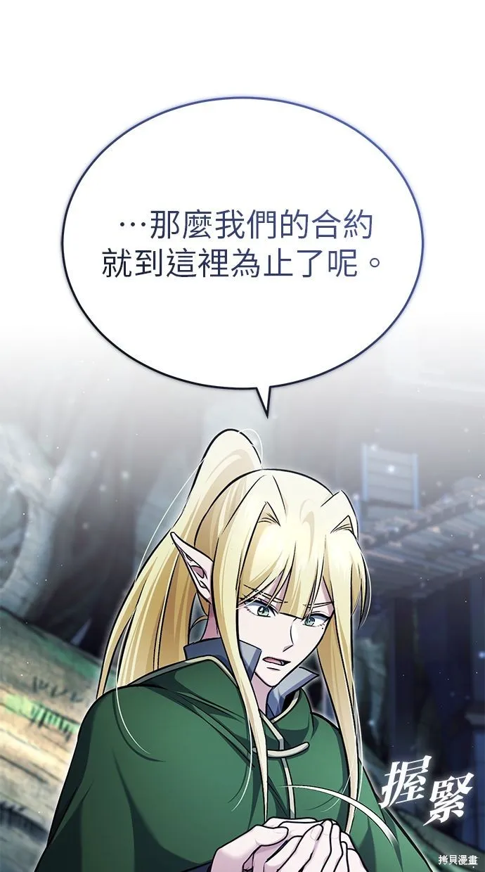 重生者的退休生活,第33话,第70张