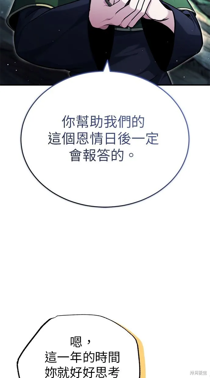 重生者的退休生活,第33话,第71张