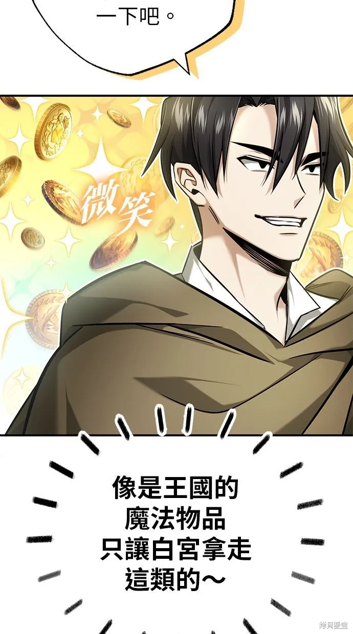 重生者的退休生活,第33话,第72张