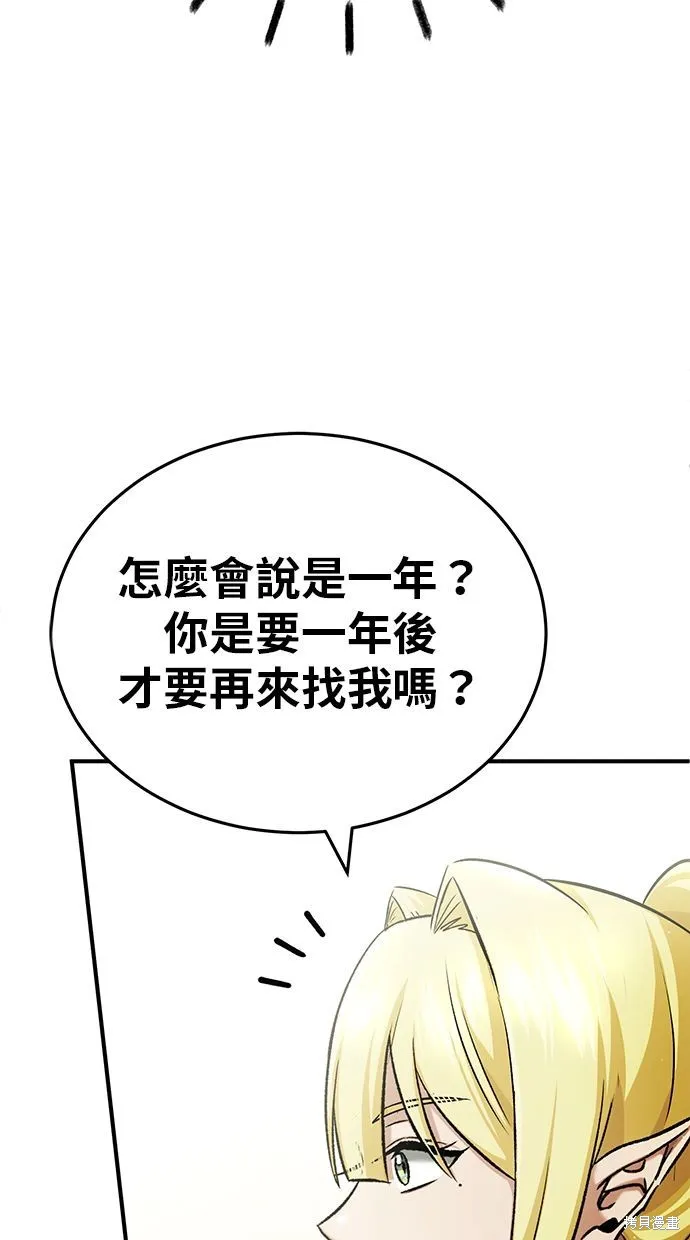 重生者的退休生活,第33话,第73张