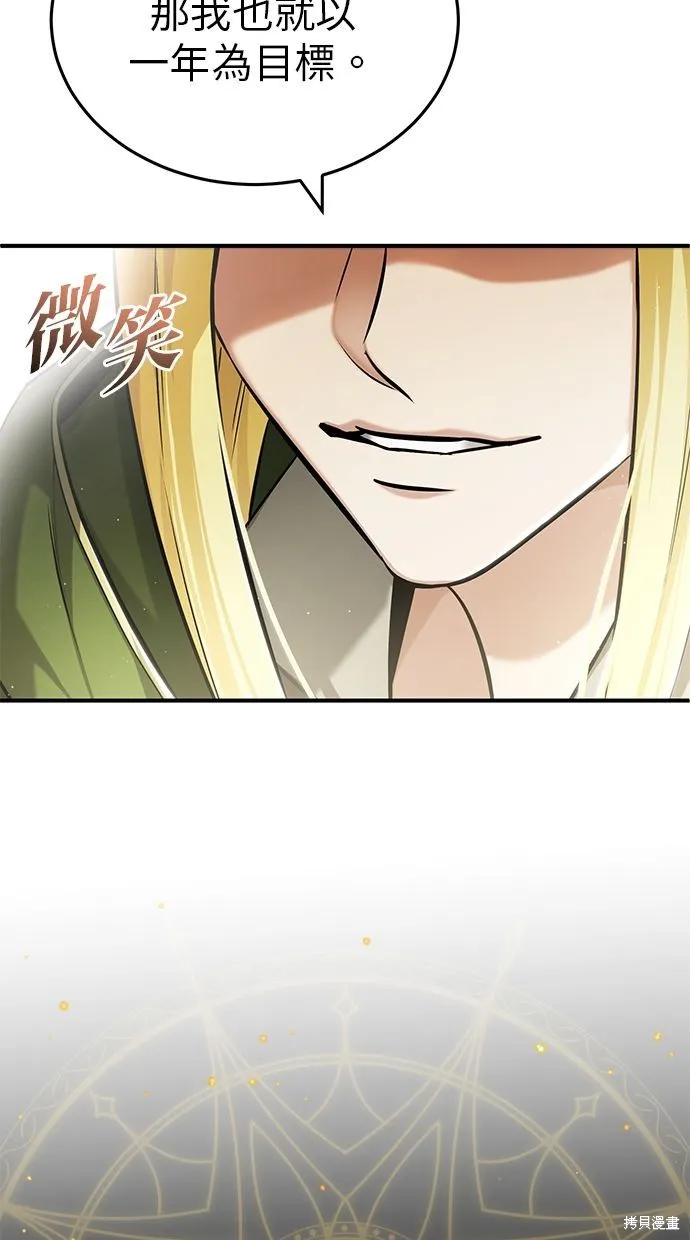 重生者的退休生活,第33话,第76张