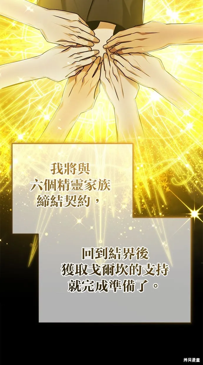 重生者的退休生活,第33话,第78张