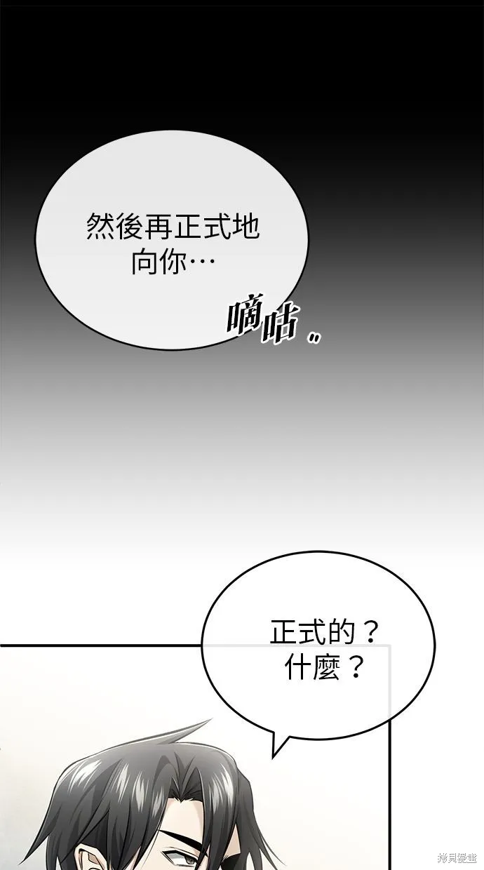 重生者的退休生活,第33话,第79张