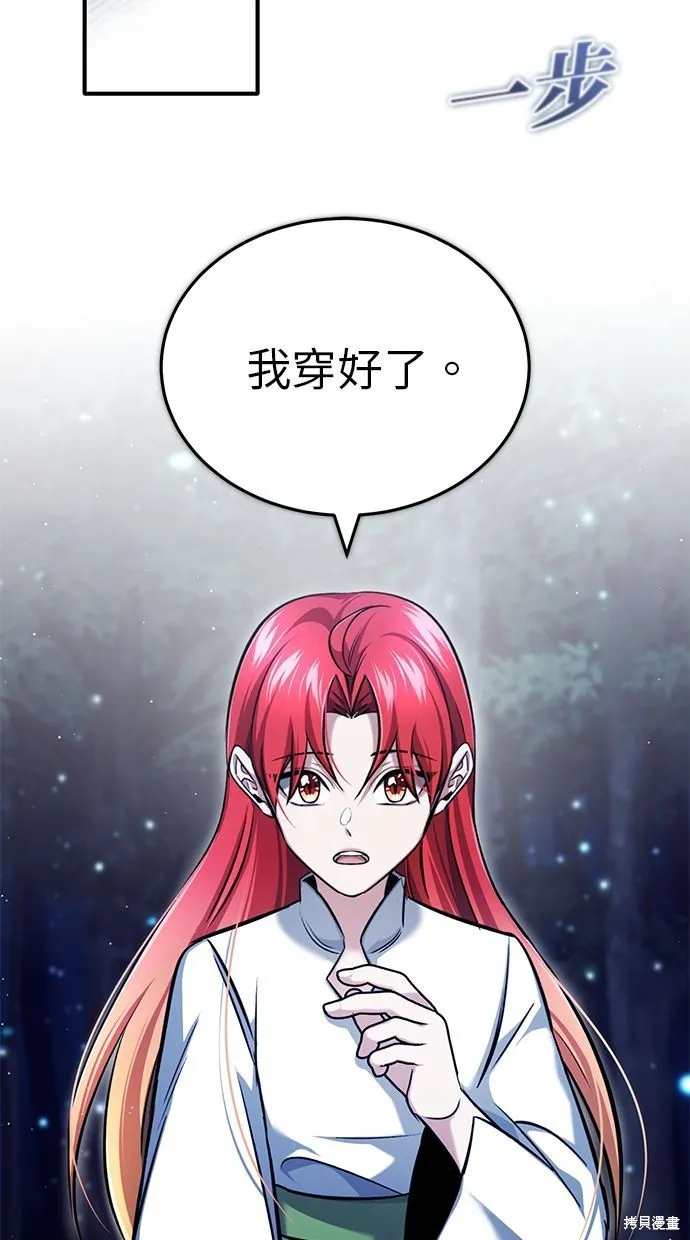 重生者的退休生活,第33话,第83张