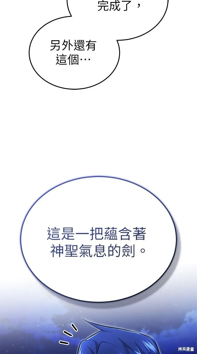 重生者的退休生活,第33话,第88张