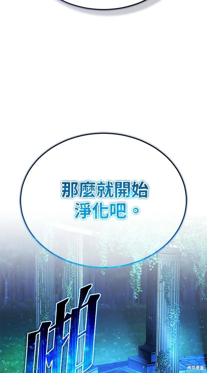 重生者的退休生活,第33话,第90张