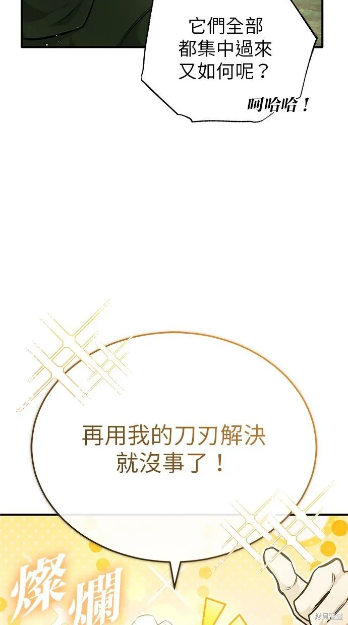 重生者的退休生活,第35话,第26张