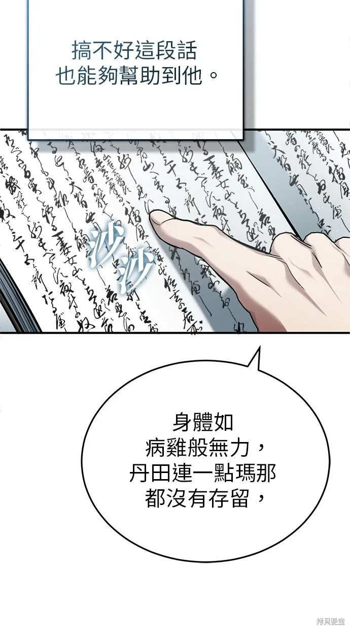 重生者的退休生活,第35话,第3张