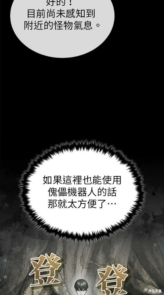 重生者的退休生活,第35话,第32张