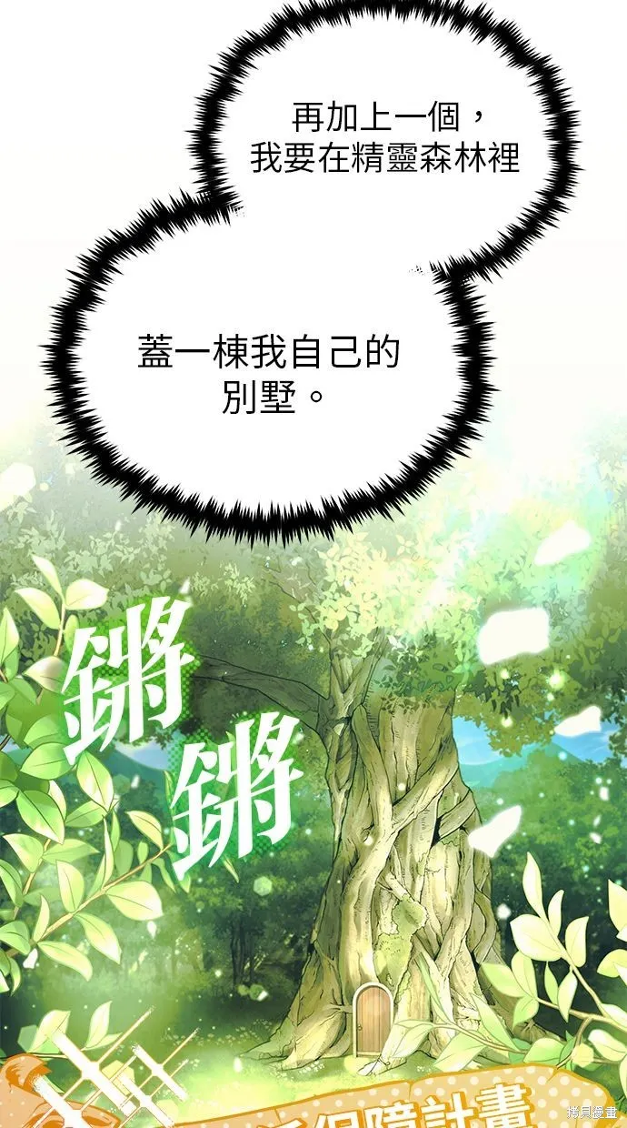 重生者的退休生活,第35话,第37张