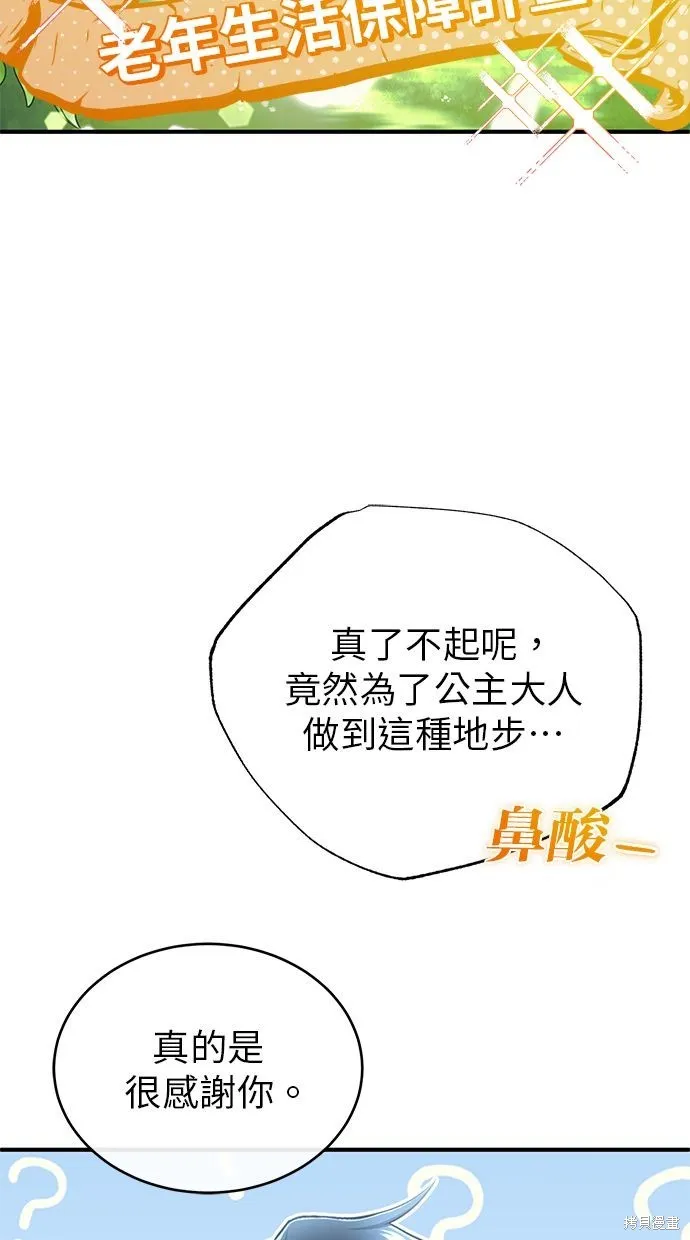 重生者的退休生活,第35话,第38张