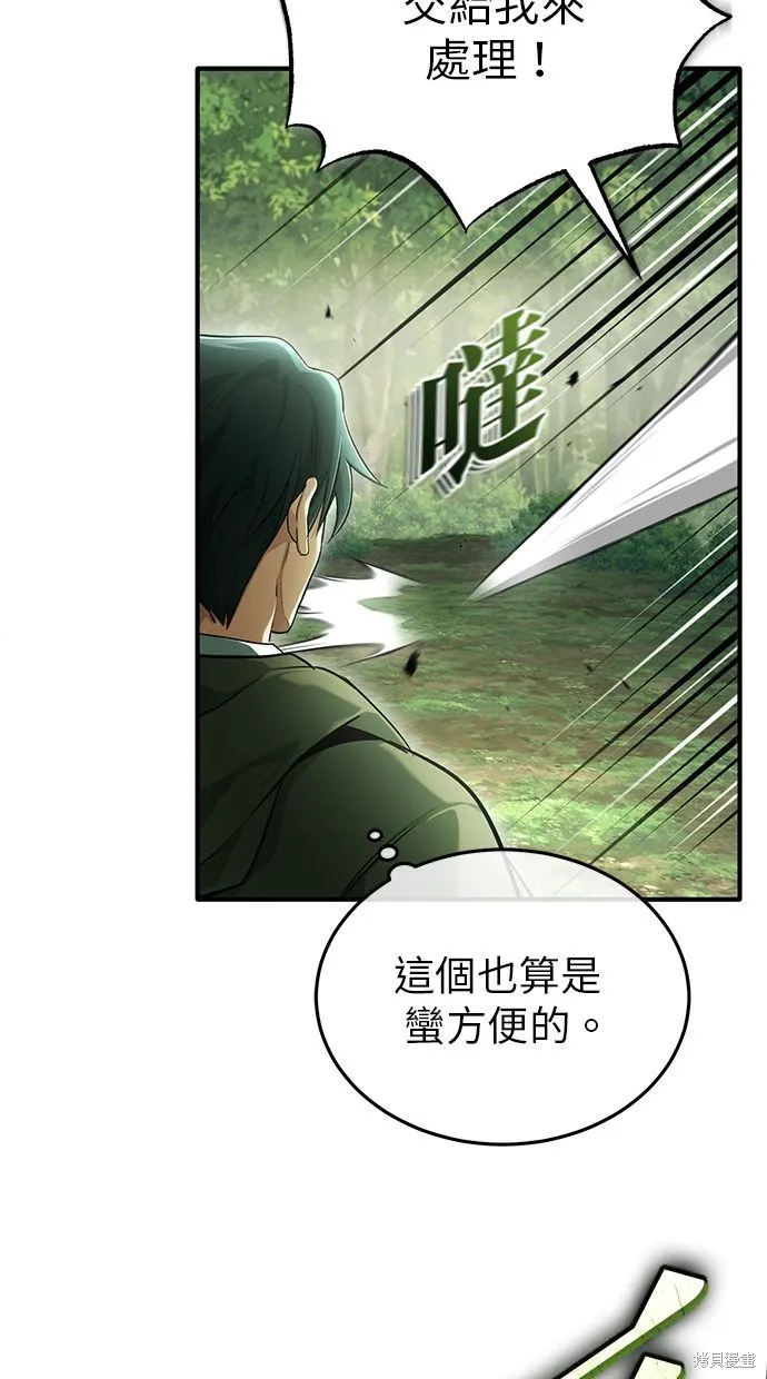 重生者的退休生活,第35话,第43张