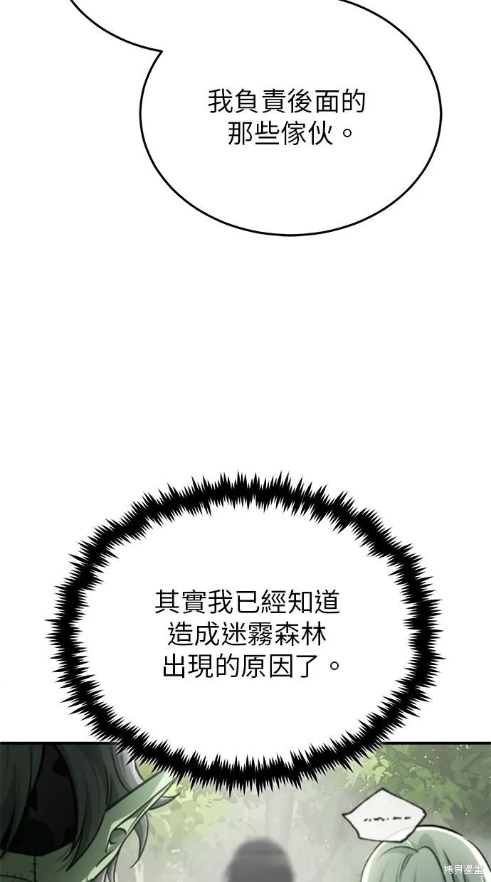重生者的退休生活,第35话,第48张