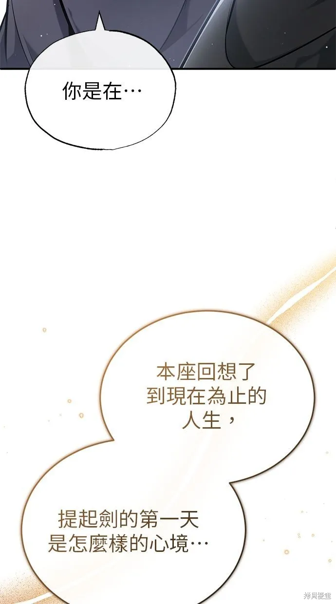 重生者的退休生活,第35话,第5张