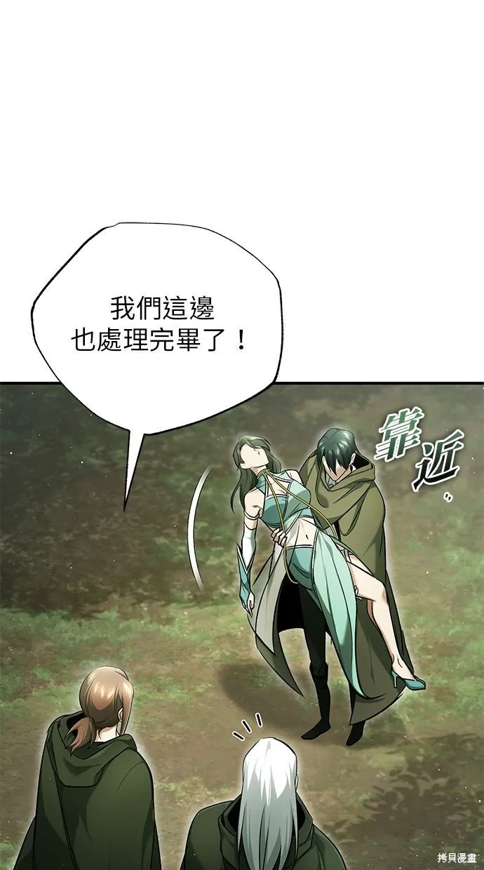 重生者的退休生活,第35话,第74张