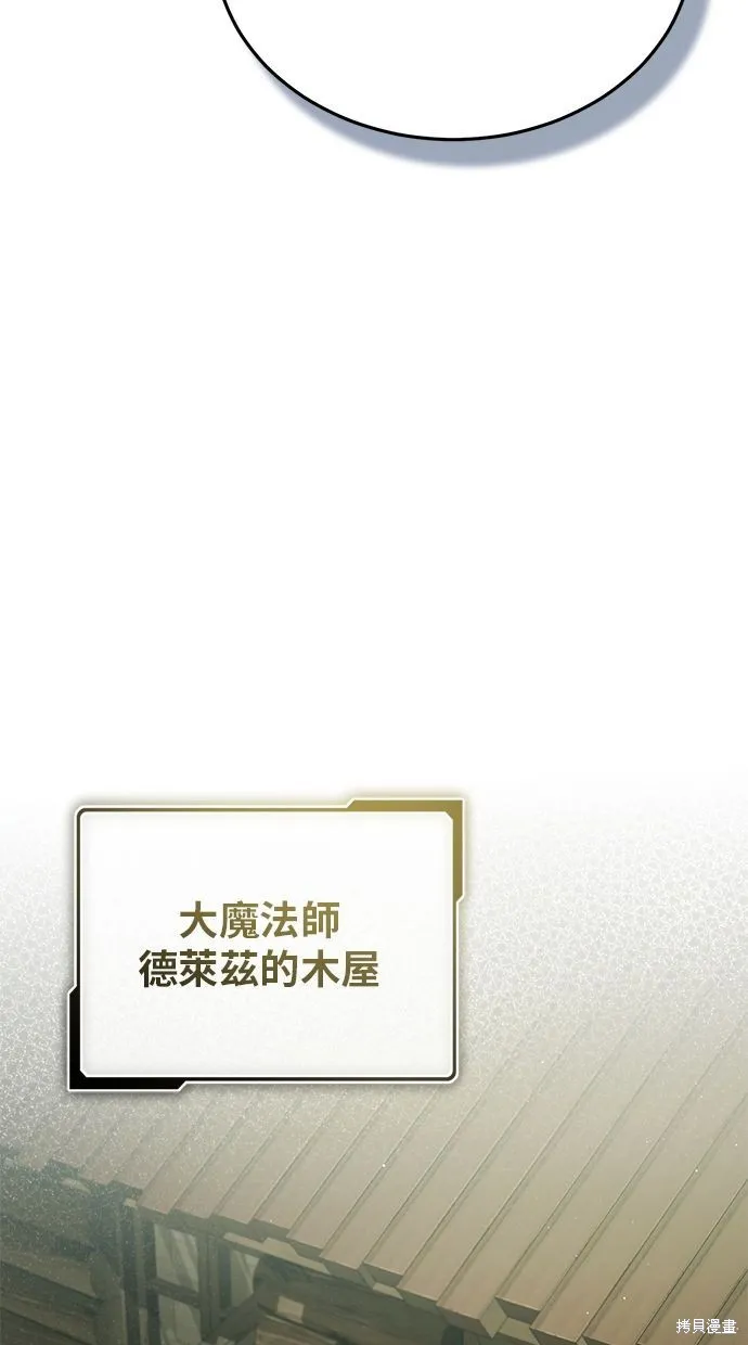 重生者的退休生活,第35话,第76张