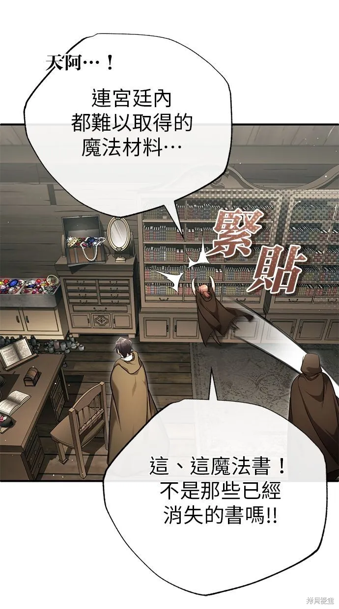 重生者的退休生活,第35话,第78张
