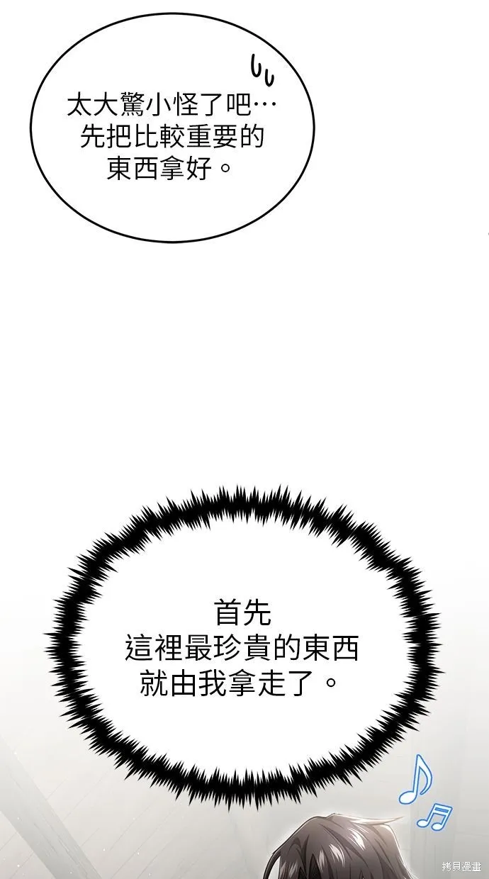 重生者的退休生活,第35话,第79张