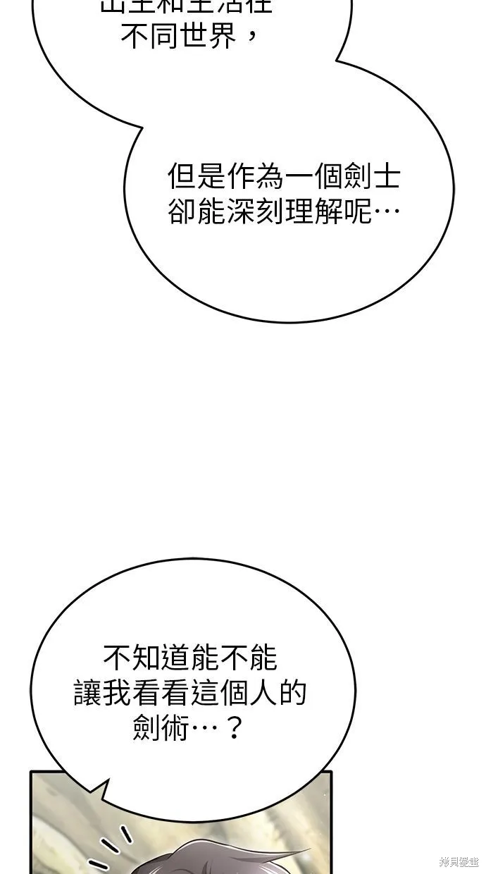 重生者的退休生活,第35话,第9张