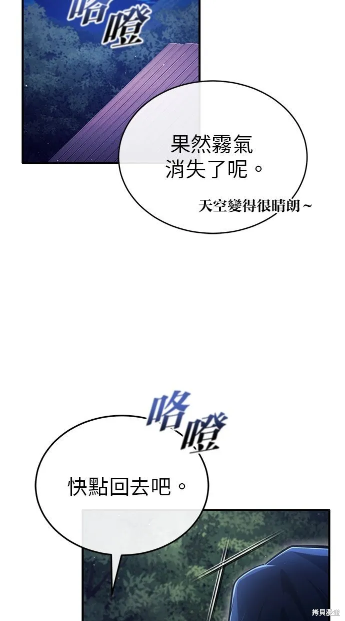 重生者的退休生活,第35话,第90张