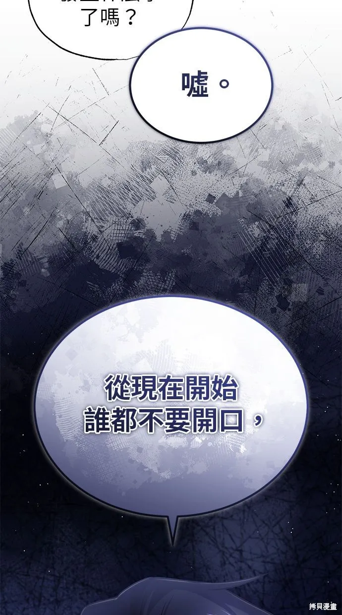 重生者的退休生活,第35话,第93张