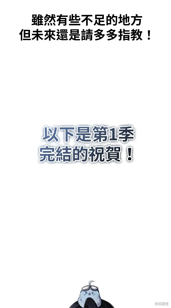 重生者的退休生活,第49话季1完,第11张
