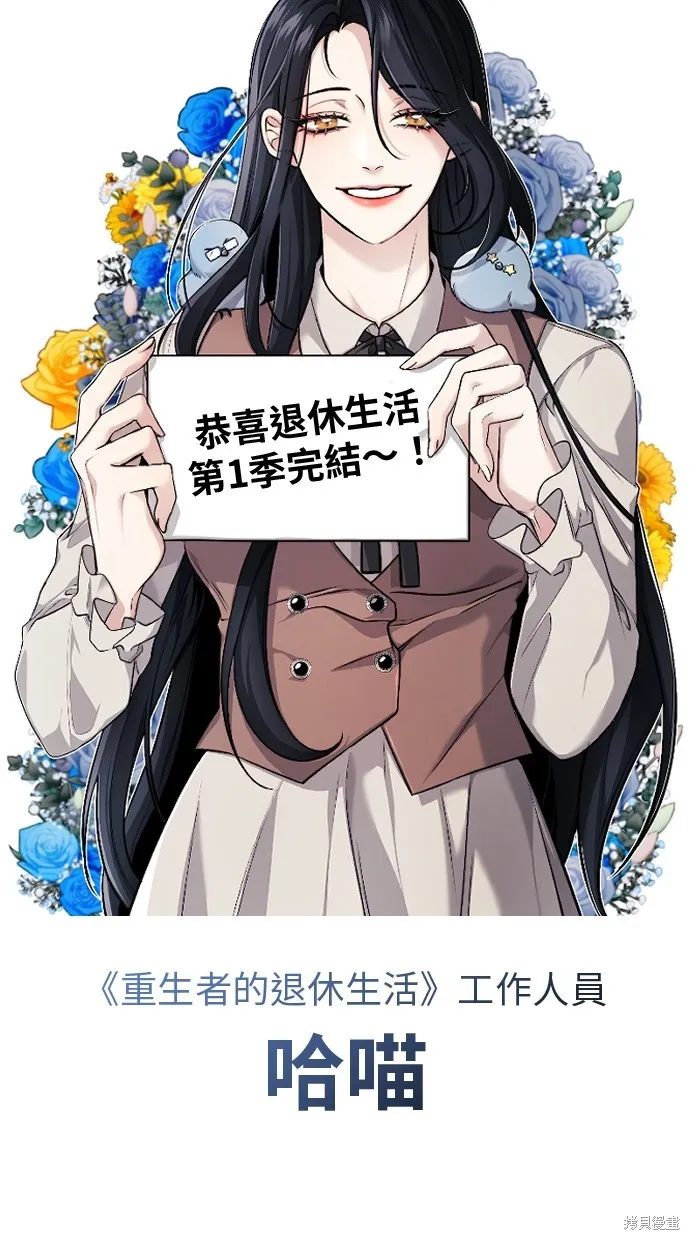 重生者的退休生活,第49话季1完,第12张