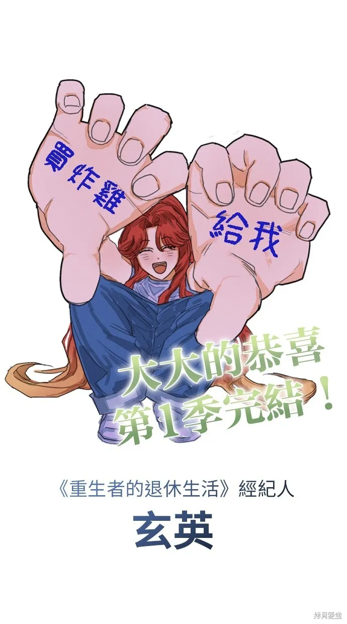 重生者的退休生活,第49话季1完,第13张