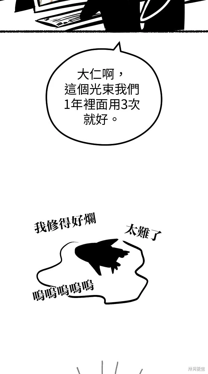 重生者的退休生活,第49话季1完,第5张